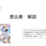 【放置少女forブラウザ】恵比寿を簡単解説