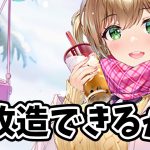 【放置少女】王昭君がＭＲアバター化。そして献帝ＵＲ閃がきます！２０２２年１１月０３（更新情報）