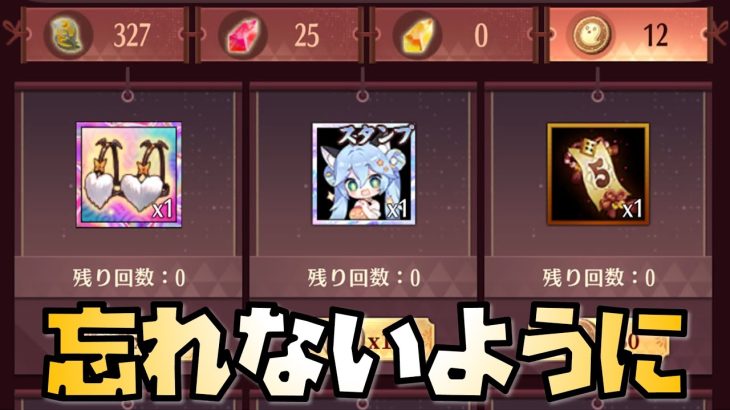 【放置少女】スペシャル交換を忘れないように