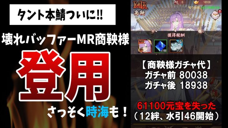 【放置少女】タント本鯖ついに商鞅登用！（願い返し~ガチャ~時海反響）