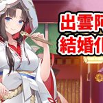 【放置少女】出雲阿国が結婚化とガチャ管理が少し楽になります。※ラキスタは献帝じゃなくて出雲阿国でした。。２０２２年１１月７日（更新情報）