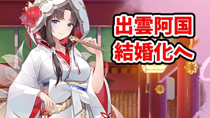 【放置少女】出雲阿国が結婚化とガチャ管理が少し楽になります。※ラキスタは献帝じゃなくて出雲阿国でした。。２０２２年１１月７日（更新情報）
