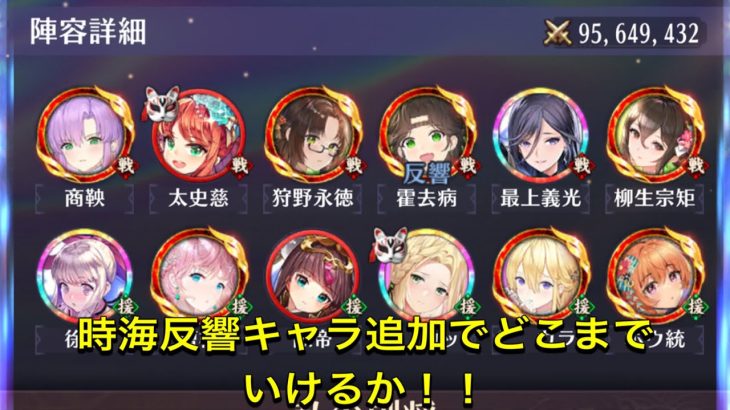 放置少女　時海反響キャラ追加でどこまでいけるのか！！