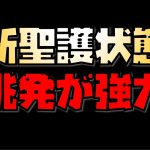 【放置少女】新聖護状態の挑発が強力な予感 上杉謙信だとやばい