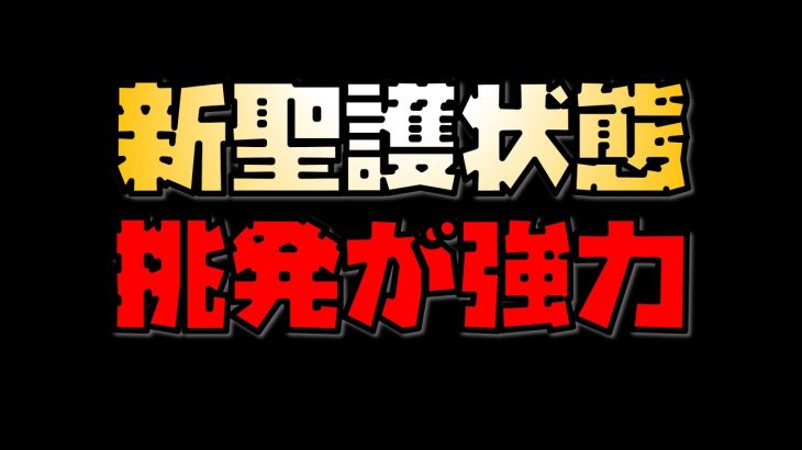 【放置少女】新聖護状態の挑発が強力な予感 上杉謙信だとやばい