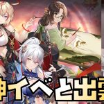 【放置少女】神イベと出雲阿国について見ていきます