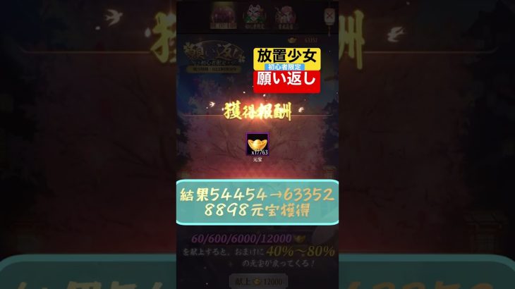 【放置少女】初心者限定願い返し