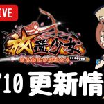 【放置少女】聖護挑発は誰だ？！更新情報を一緒に見ようの会