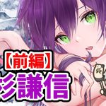 【放置少女】上杉謙信を分析・評価しました。（前編）