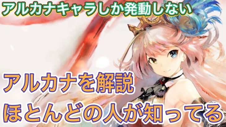 【メメントモリ】アルカナを解説。初心者向け。放置少女では奥義