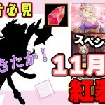 ５年で初の副将が登場！スペシャル交換【放置少女】