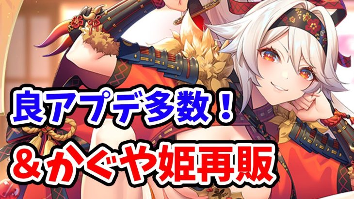 【放置少女】万事万応屋はじめ良アプデの嵐＆かぐや姫の再販！２０２２年１１月１４日（更新情報）