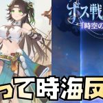【放置少女】霍去病を取ってから時海反響のボス戦チャレンジしたら・・・