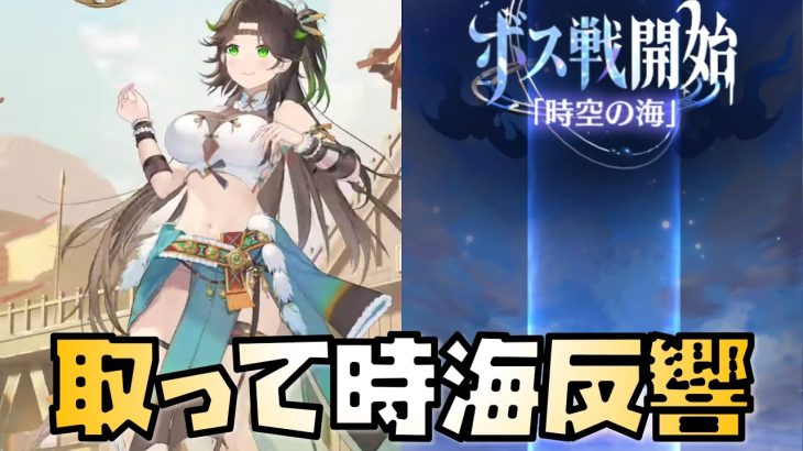 【放置少女】霍去病を取ってから時海反響のボス戦チャレンジしたら・・・