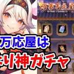 【放置少女】新イベントやアプデ内容見ていきましょう！万事万応屋は毎月来てほしい。