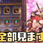 【放置少女】万事万応屋とか福島正則見ていきます