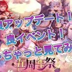 【放置少女】メンテナンス後のアップデートやイベントがめっちゃ良い件！！