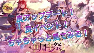 【放置少女】メンテナンス後のアップデートやイベントがめっちゃ良い件！！