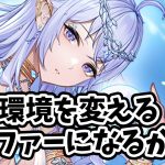 【放置少女】二ヴィアンは戦役の環境を変える最後のピースになるか！？２０２２年１１月１７日（更新情報）