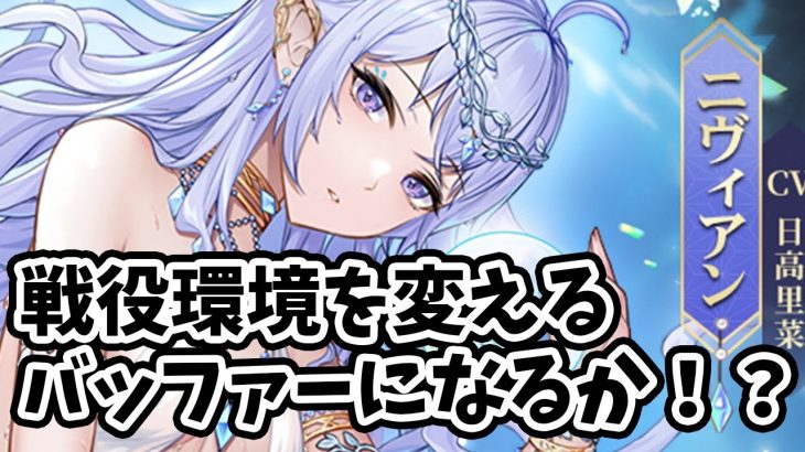 【放置少女】二ヴィアンは戦役の環境を変える最後のピースになるか！？２０２２年１１月１７日（更新情報）