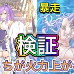 【放置少女】商鞅と二ヴィアンどっちがアタッカーの火力上がるか検証