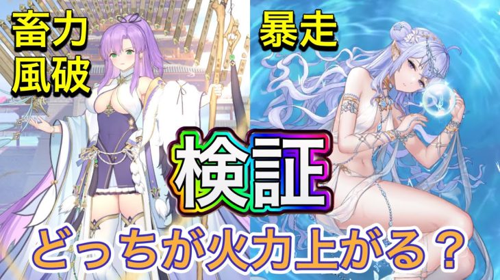 【放置少女】商鞅と二ヴィアンどっちがアタッカーの火力上がるか検証
