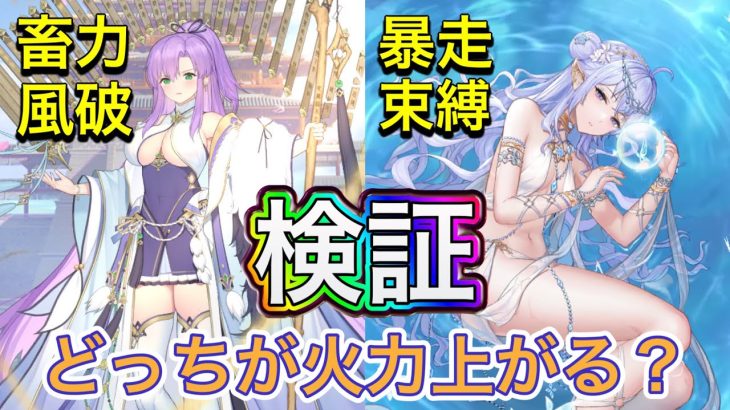 【放置少女】商鞅と二ヴィアンどっちがアタッカーの火力上がるか検証(修正版)
