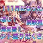 【放置少女】音量注意！願い返しと、時海反響と、商鞅再販と、いろいろ