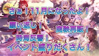 【放置少女】音量注意！願い返しと、時海反響と、商鞅再販と、いろいろ