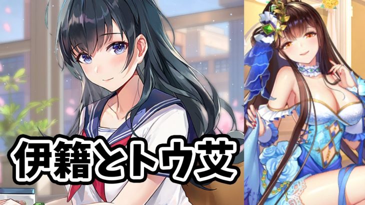 【放置少女】伊籍新アバターとトウ艾、あと軽微な神アプデ（？）きます。２０２２年１１月２１日（更新情報）