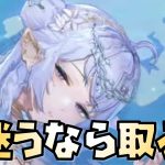【放置少女】ニヴィアン迷っているなら取った方が後悔は少ない