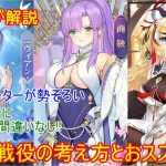 【放置少女】紲星あかりと行く放置少女 戦役デッキの考え方とおススメの陣容