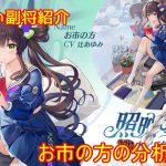 【放置少女】紲星あかりと行く放置少女 副将紹介～お市の方～