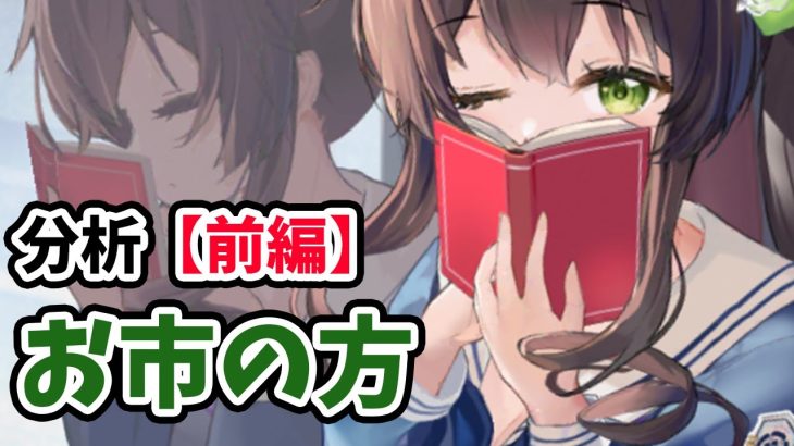 【放置少女】お市の方を分析・評価しました。（前編）