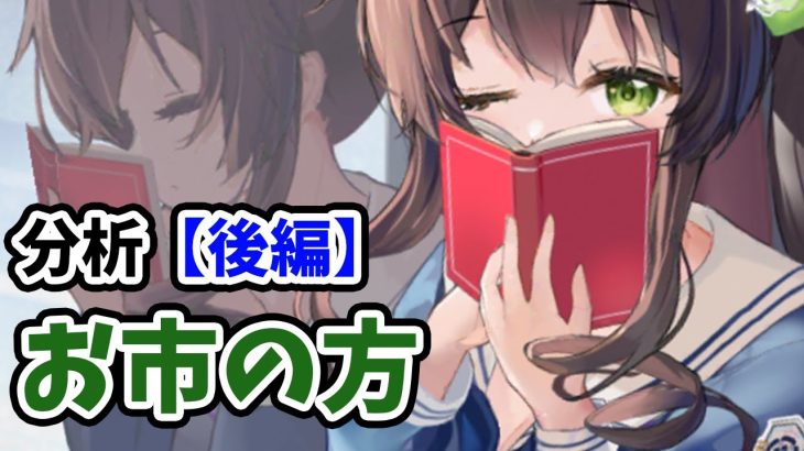 【放置少女】お市の方を分析・評価しました。（後編）