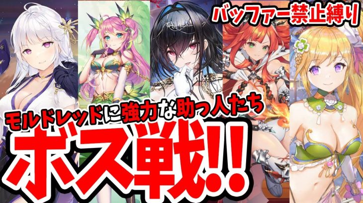 【放置少女】神将交換ラインナップ更新前に副将登用→ボス戦突破へ‼ #バッファー禁止縛り
