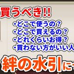 【放置少女】みんな買ってる！絆の水引について解説します