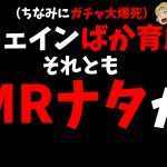 【放置少女】ガチャ大爆死～おれのガウェイン呪われてるかもしんない～