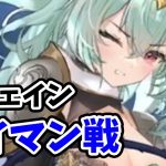【放置少女】ガウェインでタイマン戦切磋をした結果・・・