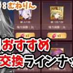 【放置少女】１２月の神将交換のおすすめはこの子！あと、むねりんちゃんが来てます。