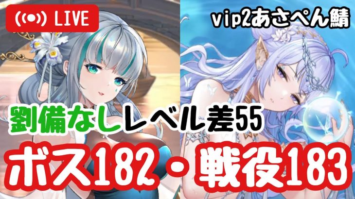 【ボス戦役】ニヴィアン登用で一気に進みました！王貴人が強すぎるｗ【vip2縛り】【放置少女】