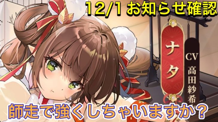 【放置少女】12/1お知らせ確認。アプデ情報
