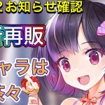 【放置少女】李斯再販。12/12お知らせ確認。