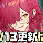 【放置少女】衝撃の再販 週ギフ再開 12月13日 更新情報まとめ解説 李斯