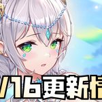 【放置少女】ごめんなさい更新のみ またか・・・ 12月16日 更新情報まとめ解説 ニニアン