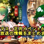 【12/18放置少女公式生放送まとめ情報】新キャラ、イベント情報など【デフ】