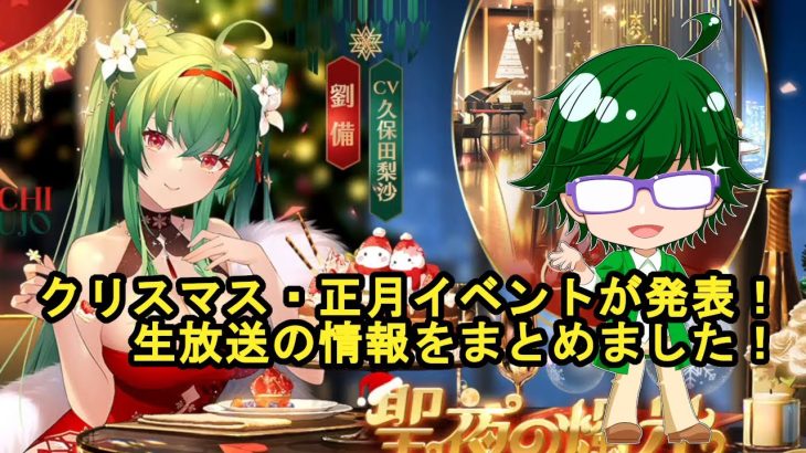 【12/18放置少女公式生放送まとめ情報】新キャラ、イベント情報など【デフ】