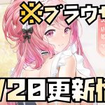 【放置少女】12月20日 更新情報まとめ解説 ブラウザ版 虞姫