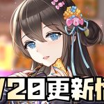 【放置少女】クリスマスイベント始まり！ 12月20日 更新情報まとめ解説 許攸