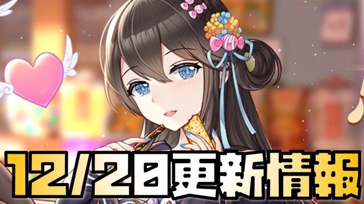 【放置少女】クリスマスイベント始まり！ 12月20日 更新情報まとめ解説 許攸